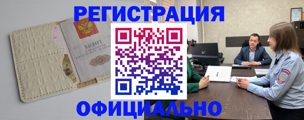 временная регистрация для школы в Алексине