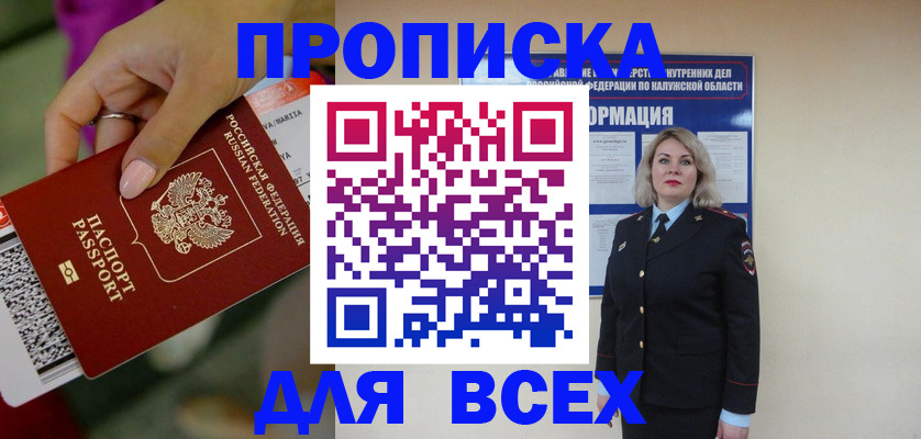 прописка регистрация в Алексине