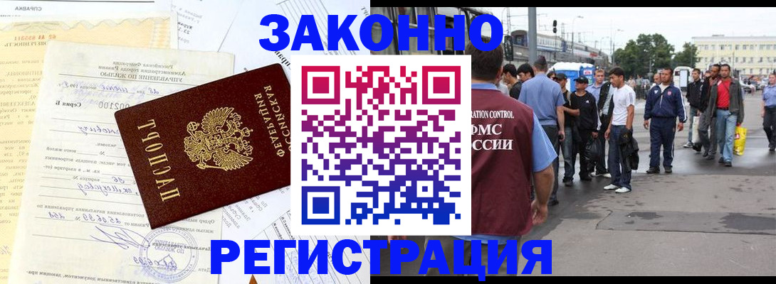 прописка иностранных граждан в Алексине
