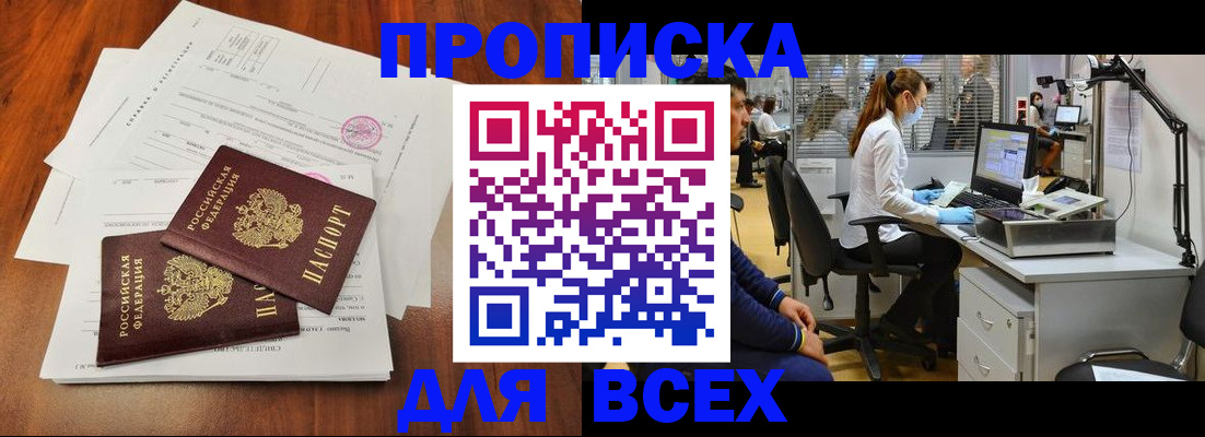 прописка законно в Алексине