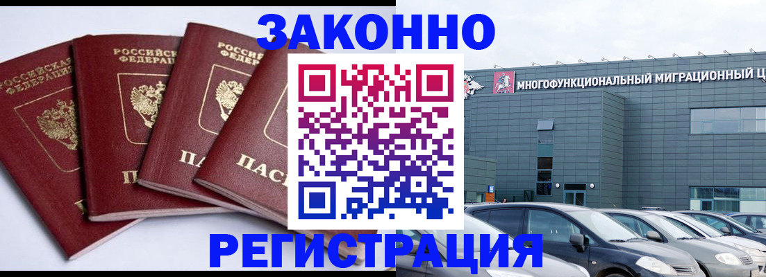прописка для работы в Алексине